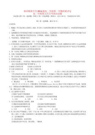 高二政治上学期第五次月考（期末）试题-人教高二政治试题
