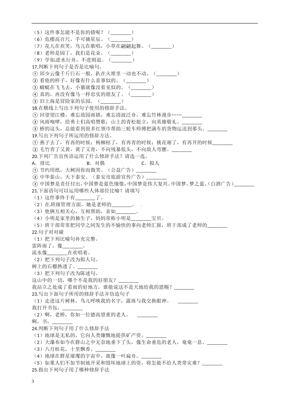 备考2019年小升初语文专项复习07：修辞手法-(通用版-含答案及解析)_第3页