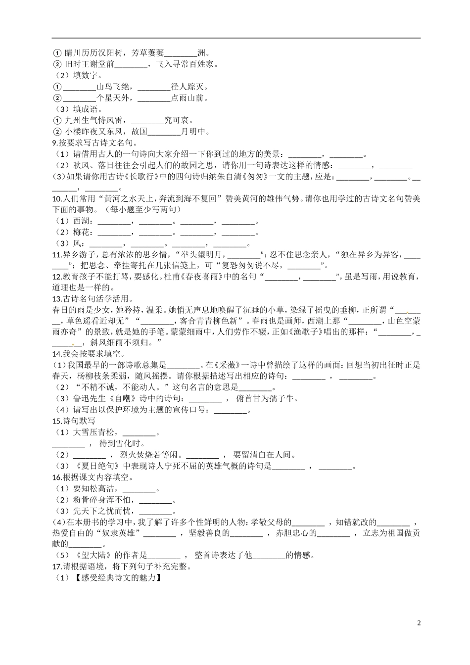 备考2019年小升初语文专项复习11：诗文默写-(通用版-含答案及解析)_第2页