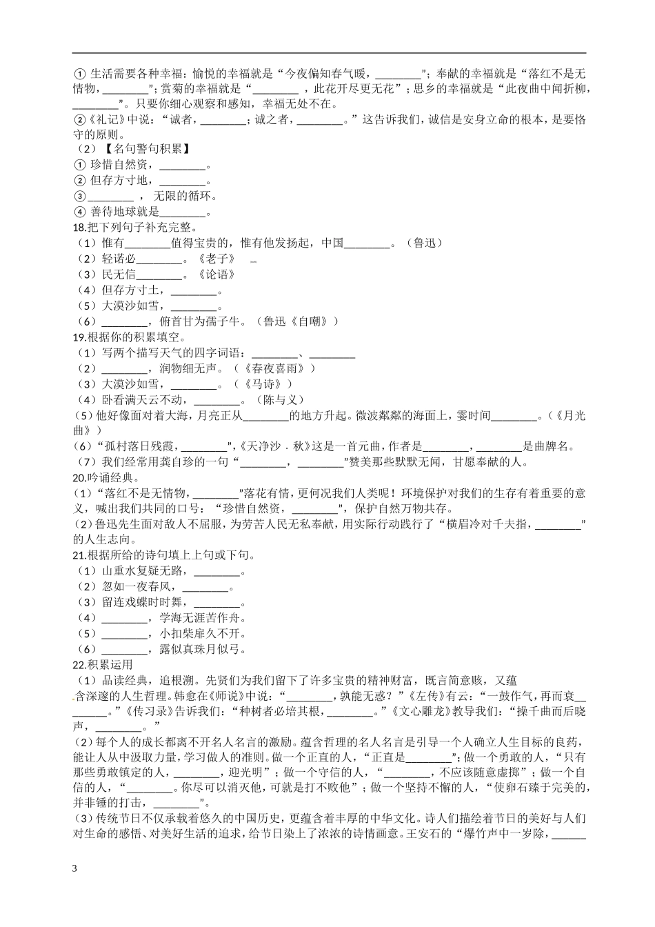 备考2019年小升初语文专项复习11：诗文默写-(通用版-含答案及解析)_第3页