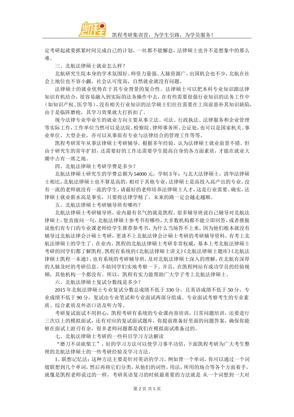备考北航法律硕士考研所需专业课的参考书_第2页