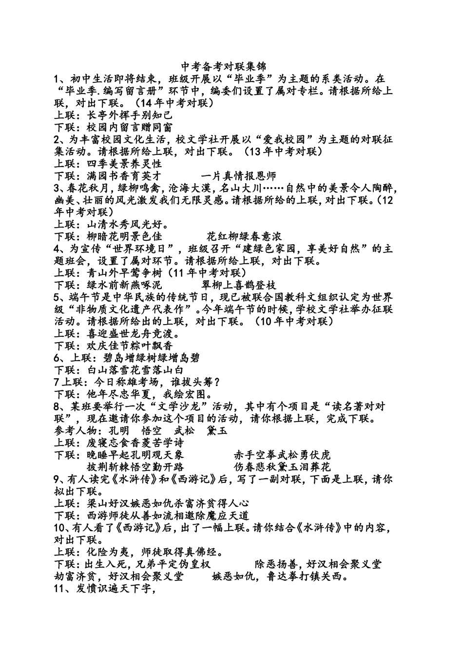 备考对联集锦_第1页