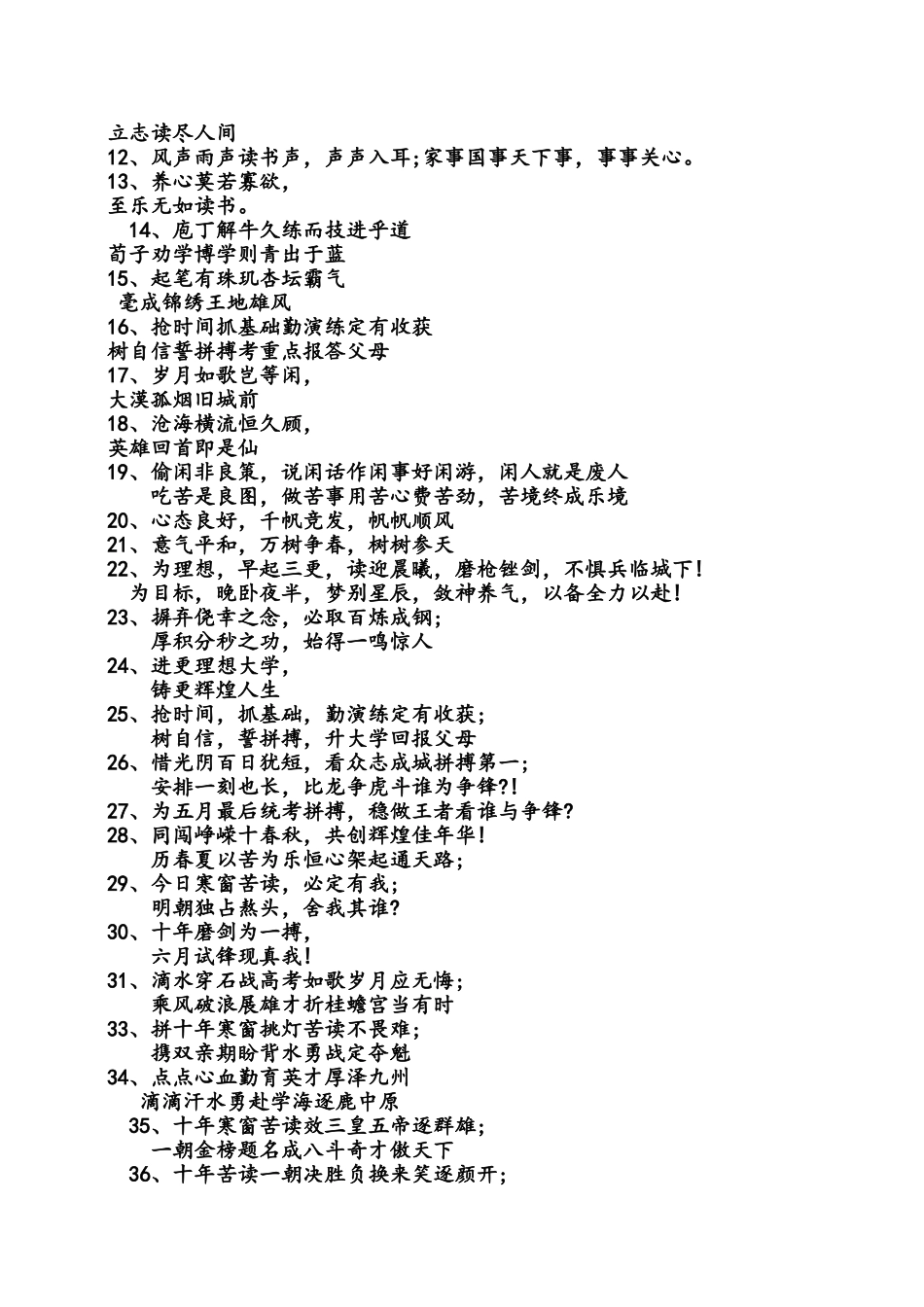 备考对联集锦_第2页