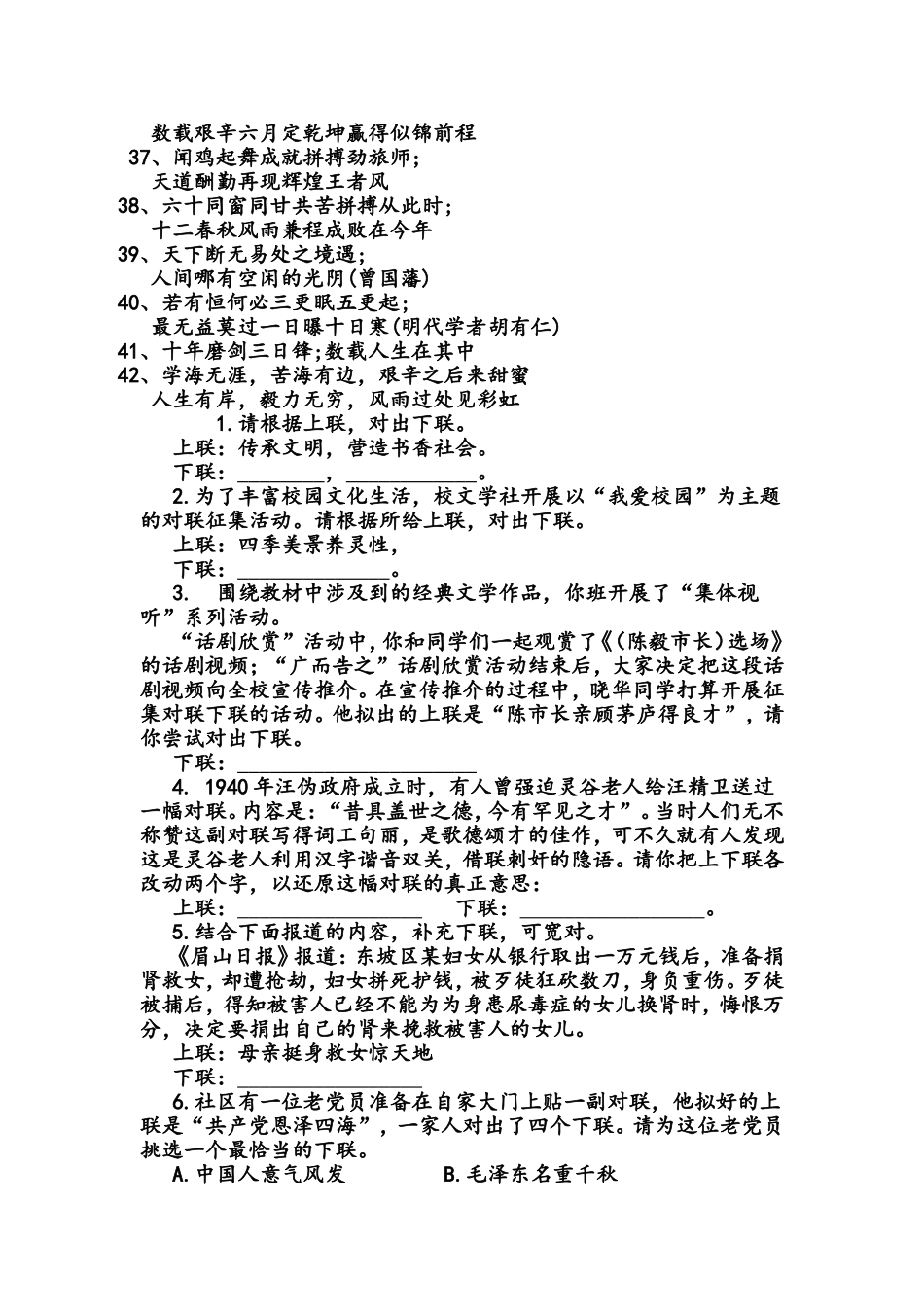 备考对联集锦_第3页