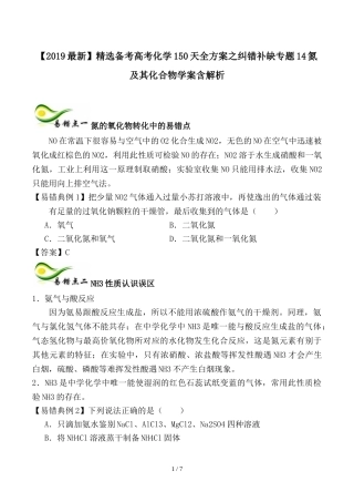 备考高考化学150天全方案之纠错补缺专题14氮及其化合物学案含解析
