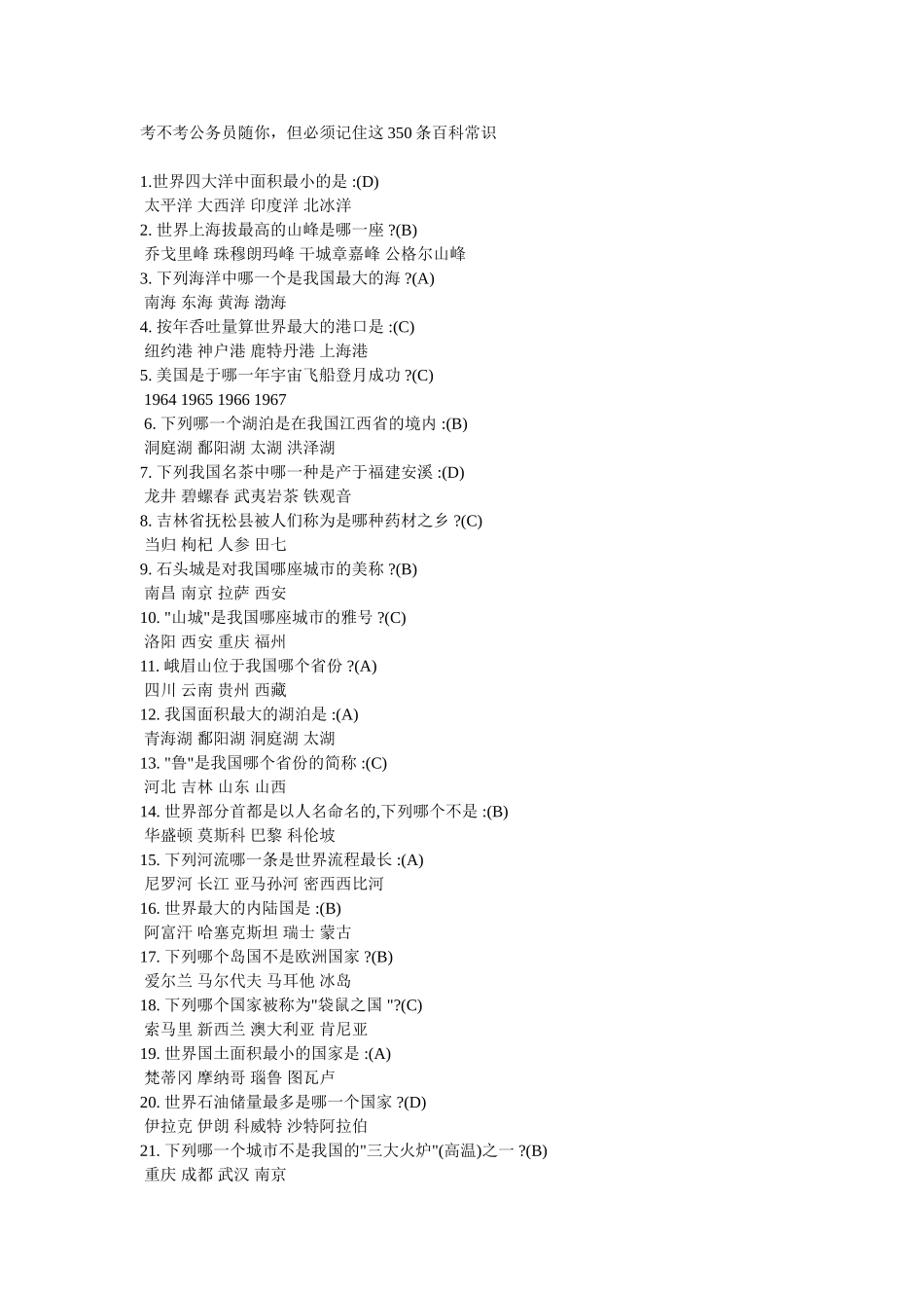 备考公务员常识_第1页