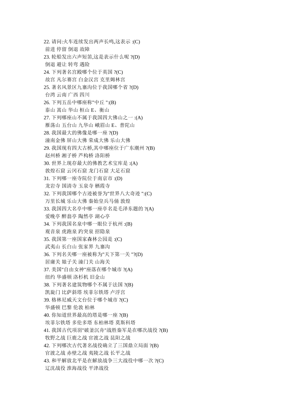 备考公务员常识_第2页