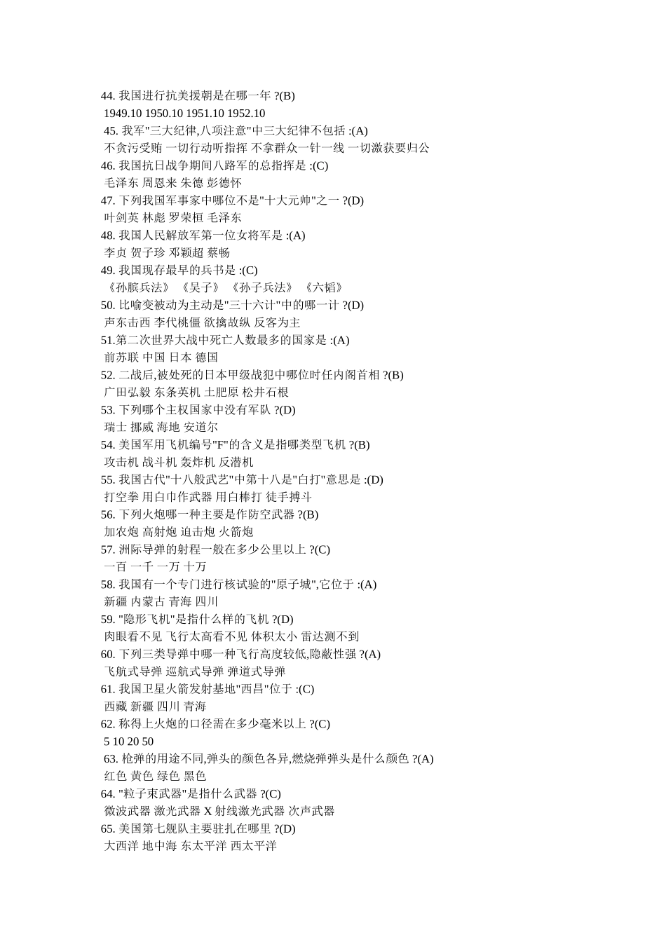 备考公务员常识_第3页