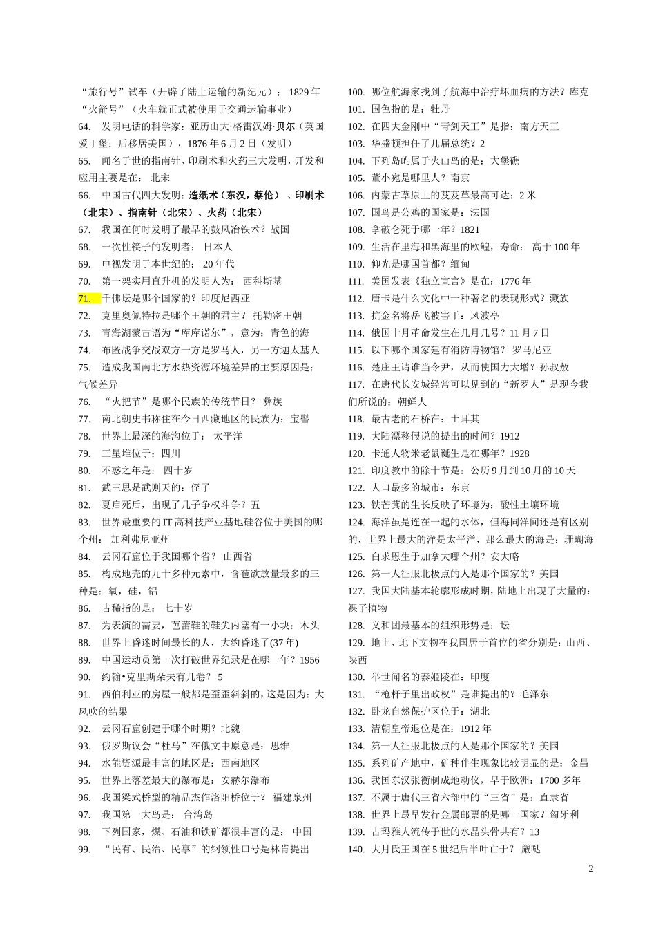 备考公务员常识大全(完全免费)_第2页