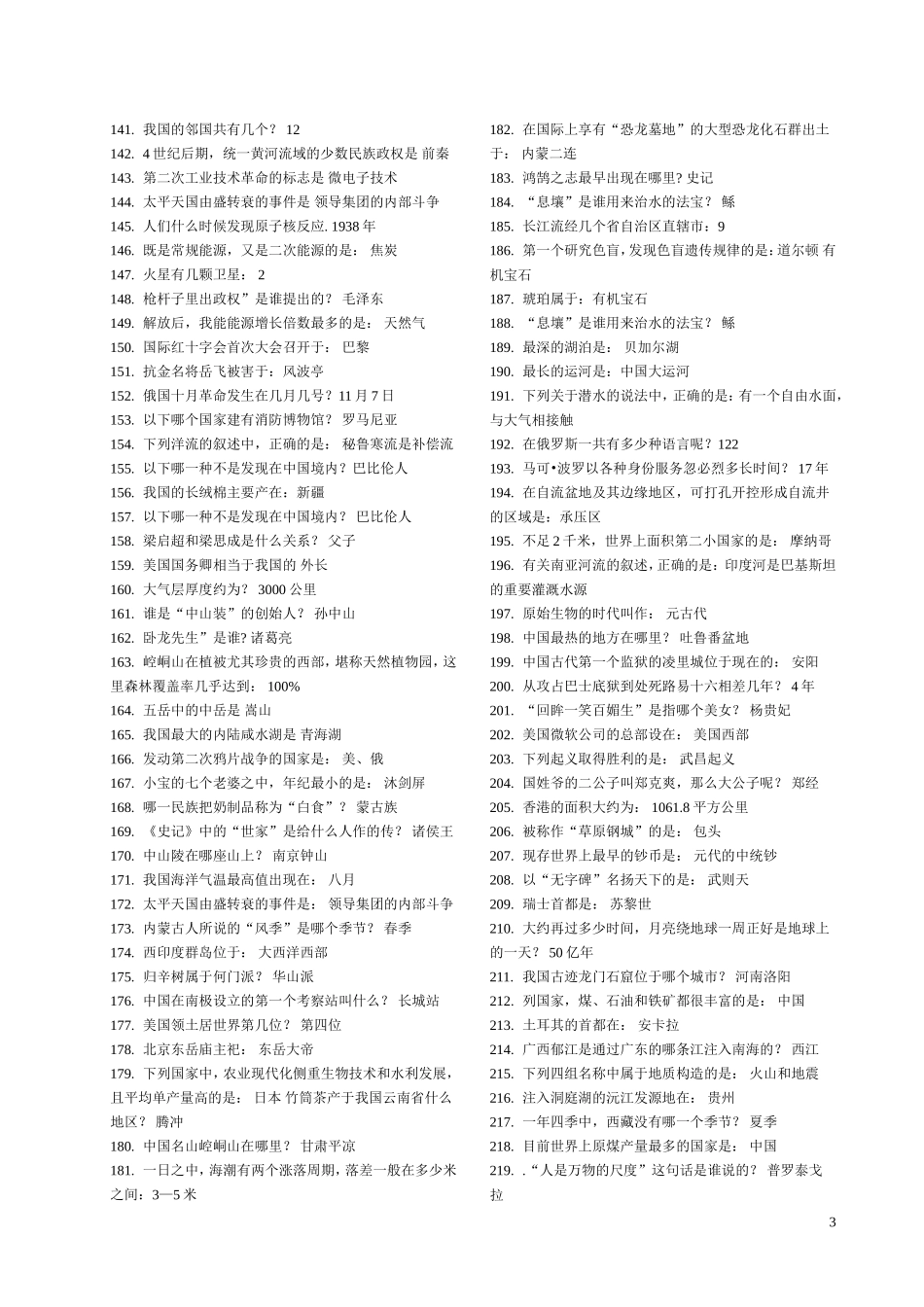 备考公务员常识大全(完全免费)_第3页