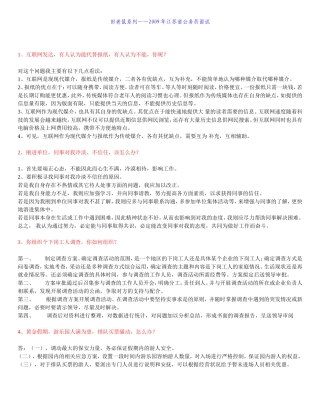 备考公务员面试：历次面试优秀答案精选