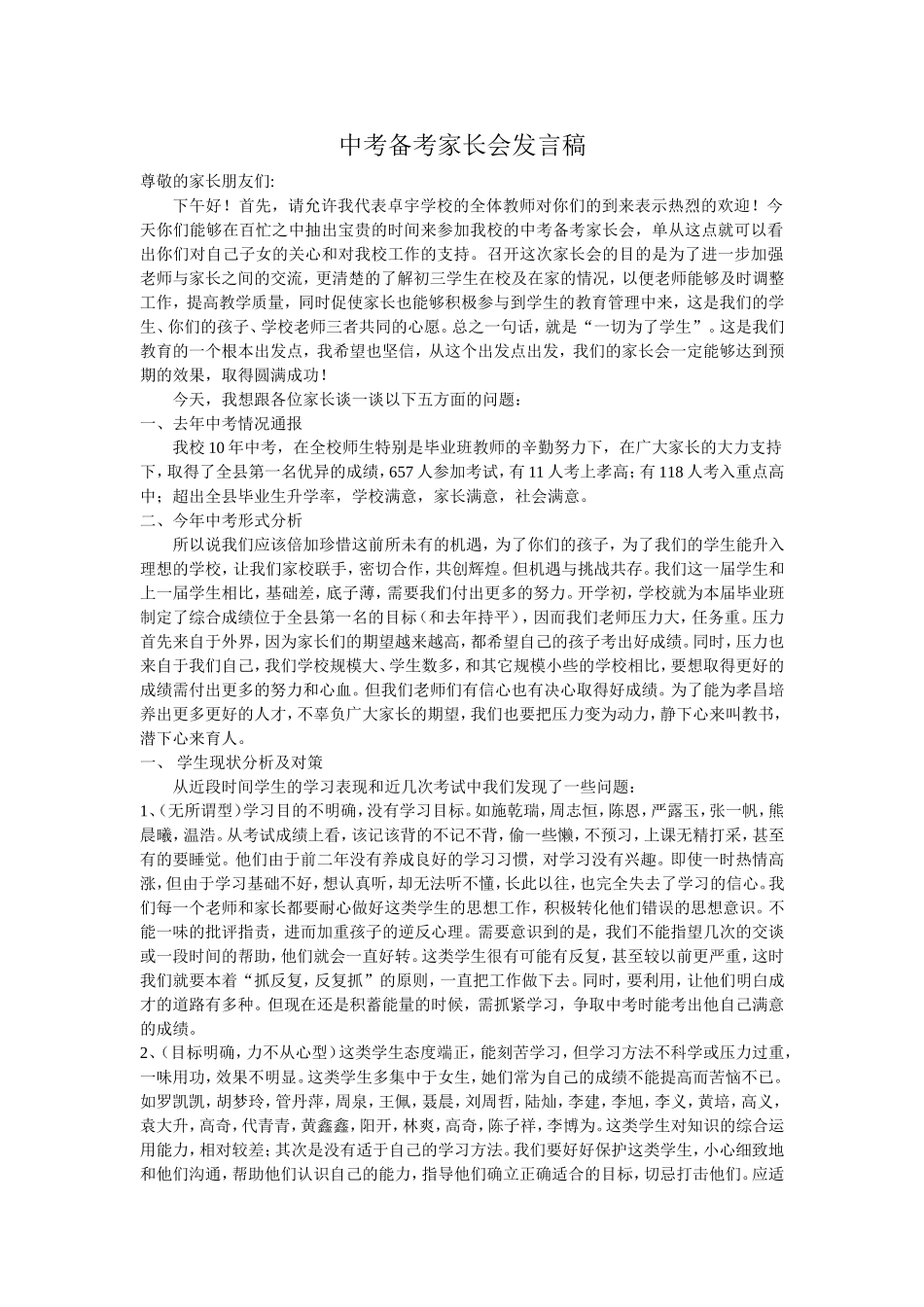 备考家长会发言稿_第1页