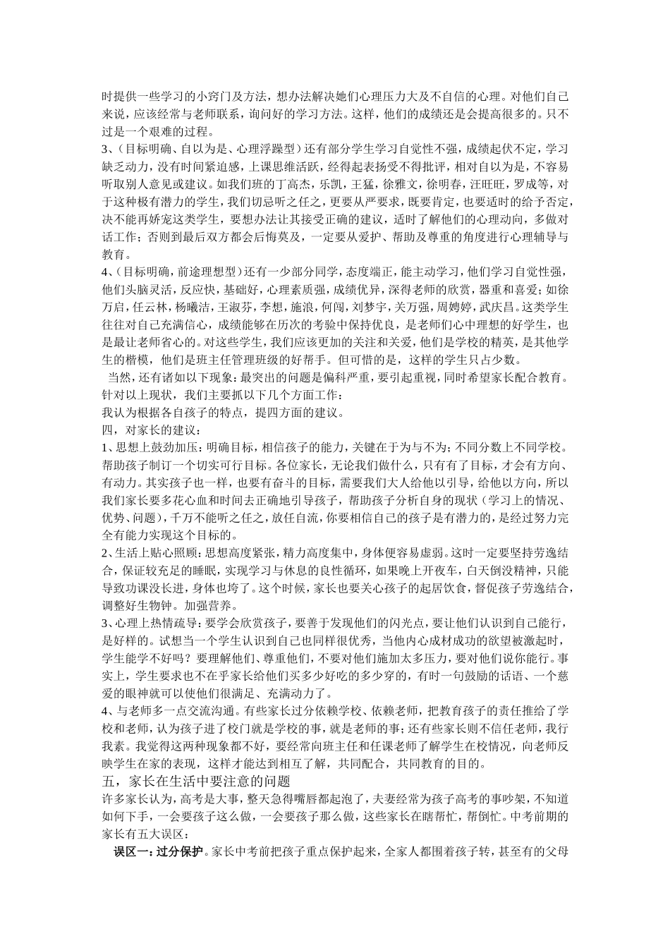 备考家长会发言稿_第2页