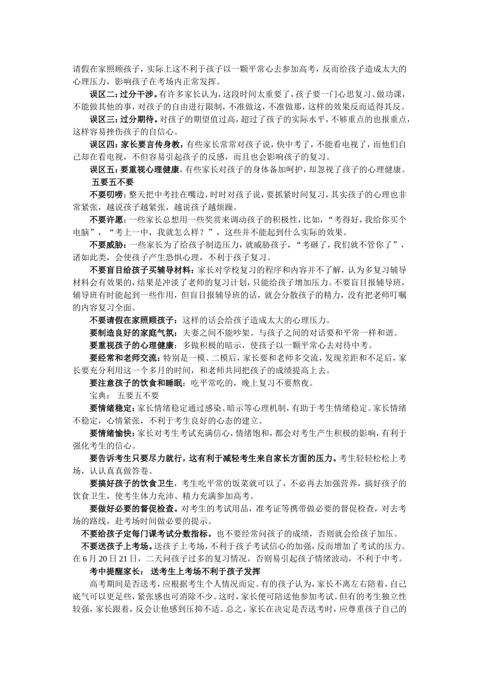 备考家长会发言稿_第3页