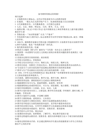 备考教师资格证的利器!