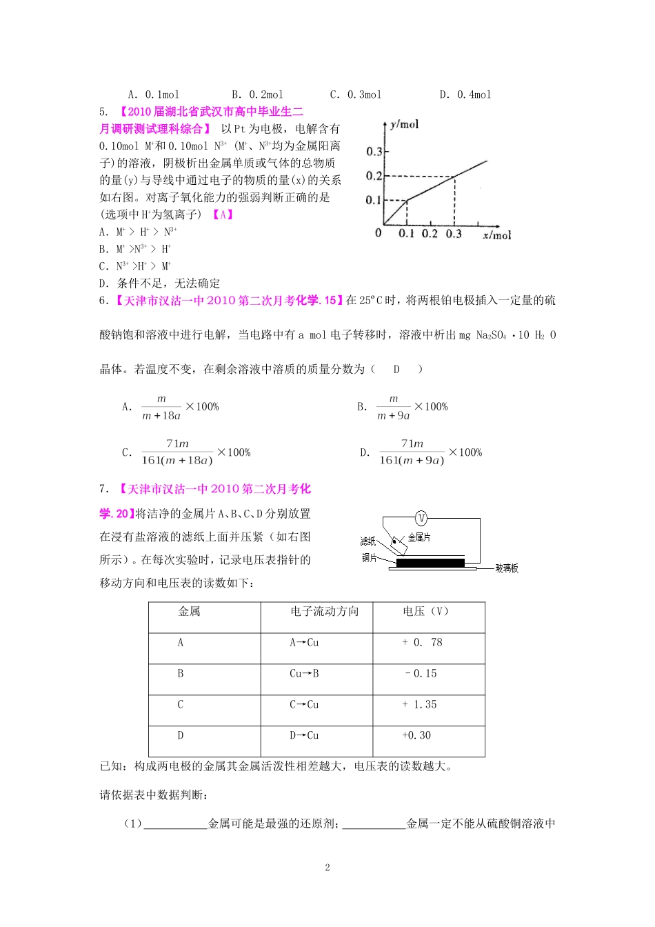 备考真题02_第2页