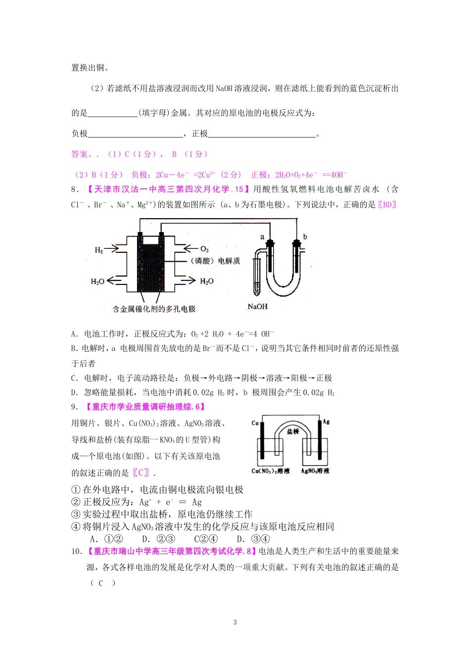 备考真题02_第3页