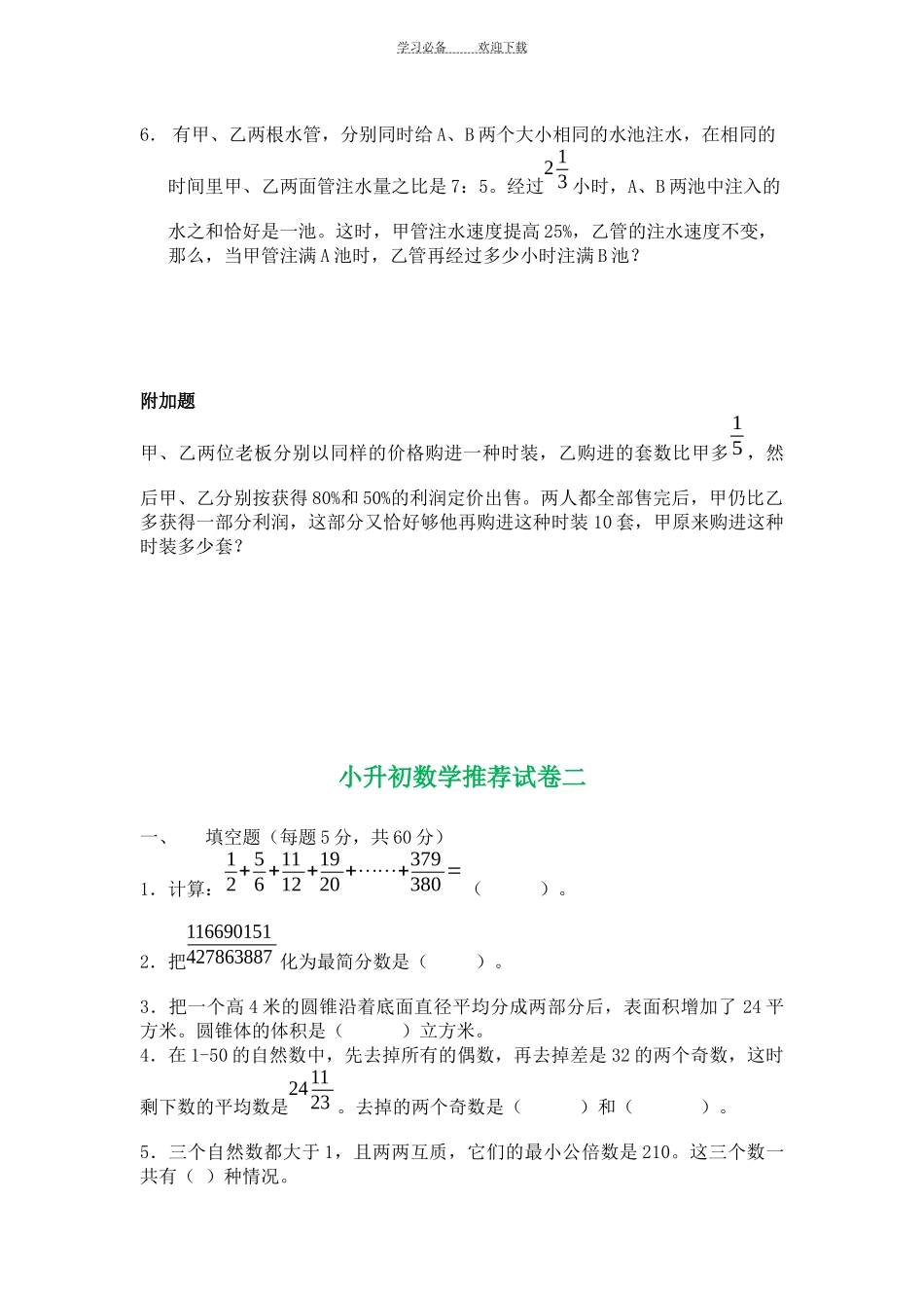 备考重点中学小升初数学三套考试试题汇编十一_第3页