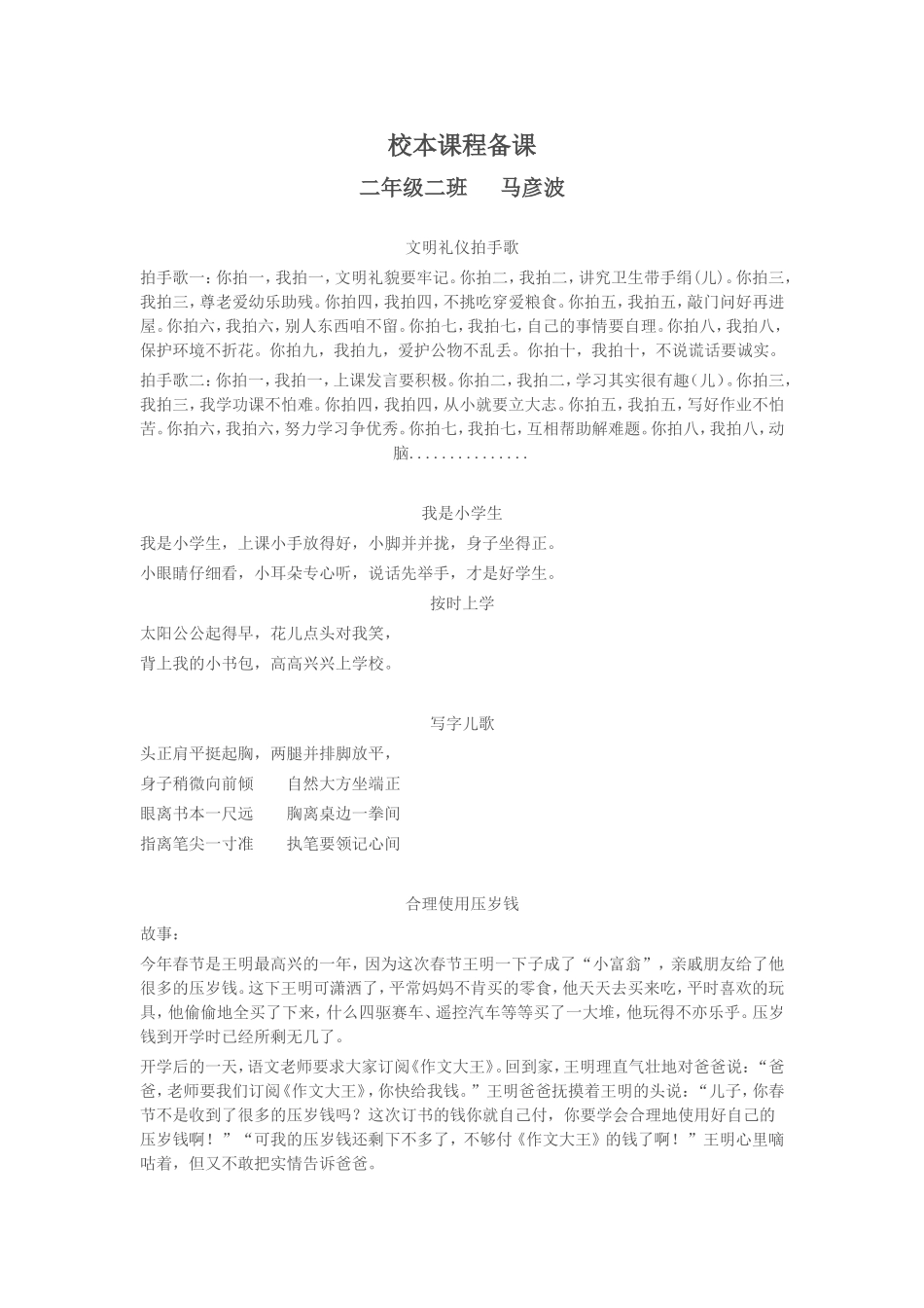 备课-Word-文档_第1页