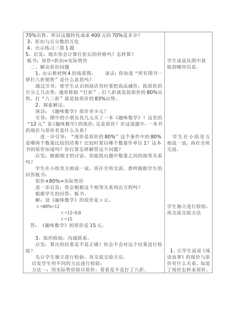 备课本数学20130312_第2页