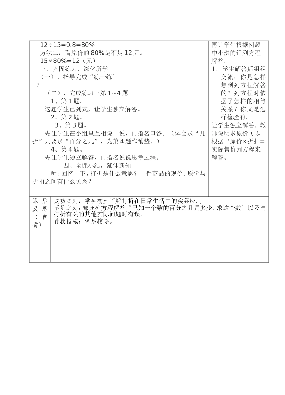 备课本数学20130312_第3页