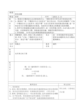 备课本数学20130312