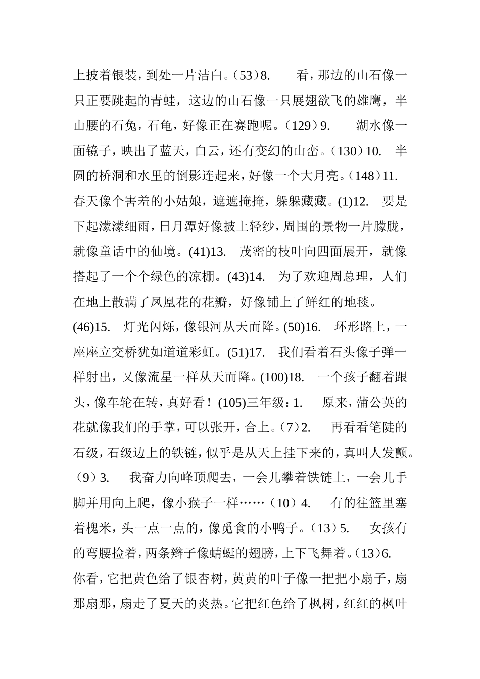 备课参考-小学语文比喻句、拟人句大全-仿写句子练习_第2页