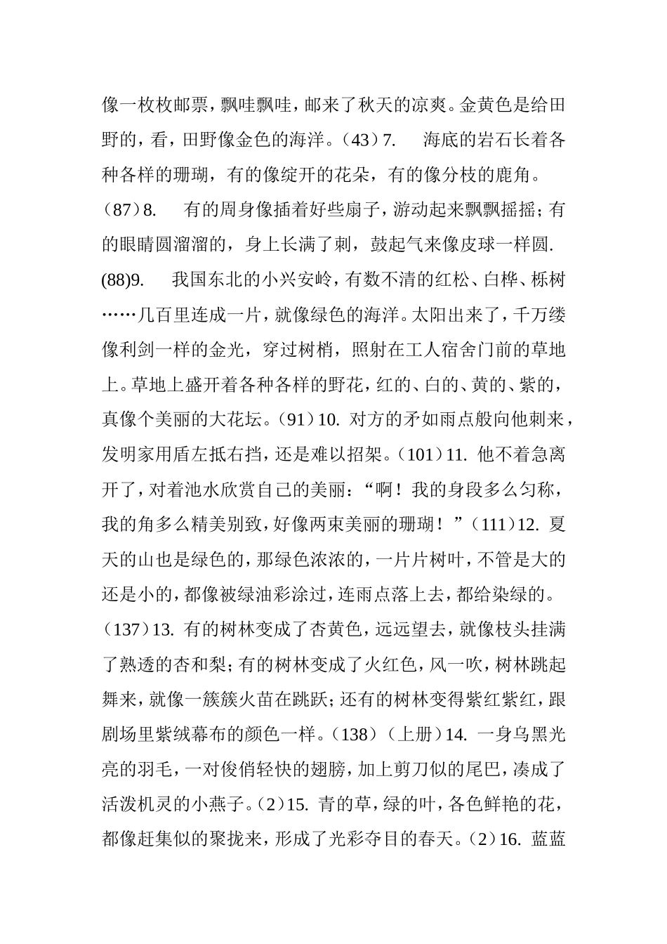 备课参考-小学语文比喻句、拟人句大全-仿写句子练习_第3页