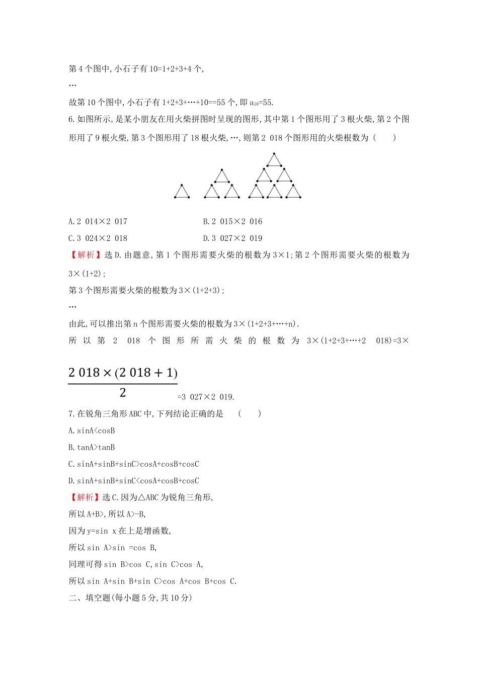 高考数学大一轮复习 核心素养提升练三十八 8.3 合情推理与演绎推理 理（含解析）新人教A-新人教A高三数学试题_第3页