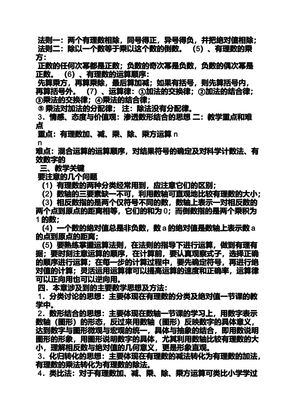 备课初一数学教案_第2页