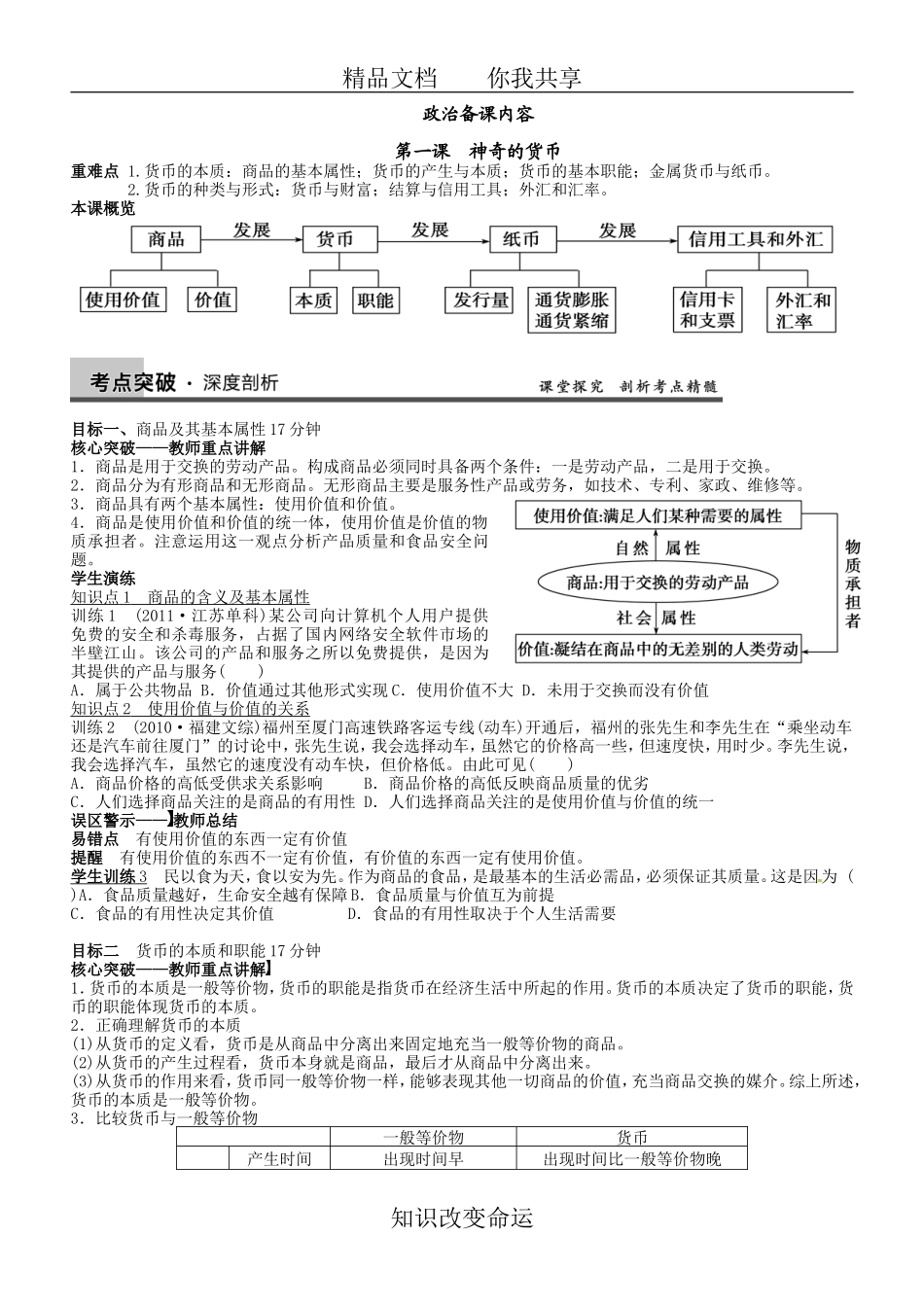 备课--第一课--神奇的货币_第1页