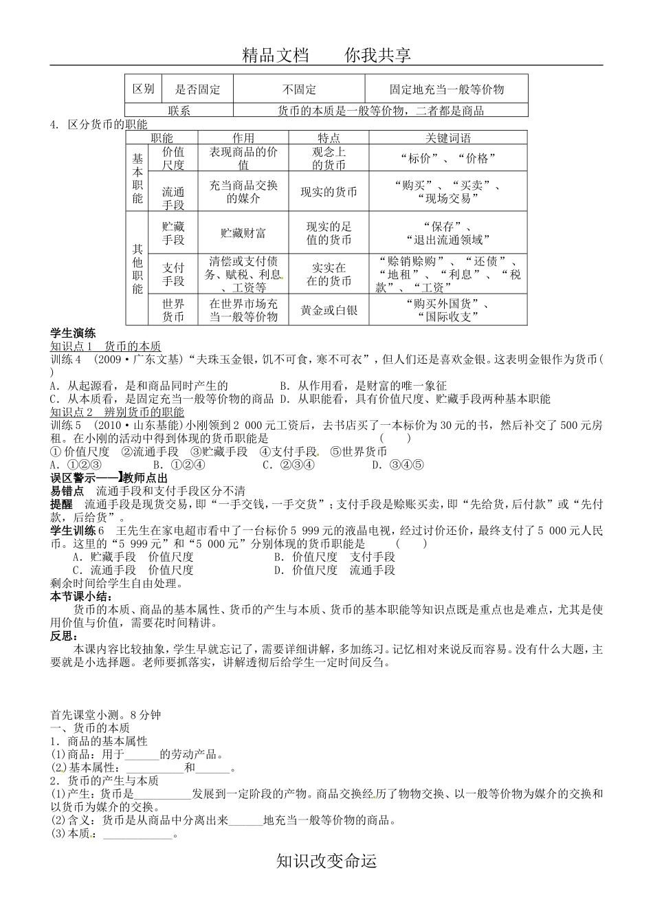 备课--第一课--神奇的货币_第2页