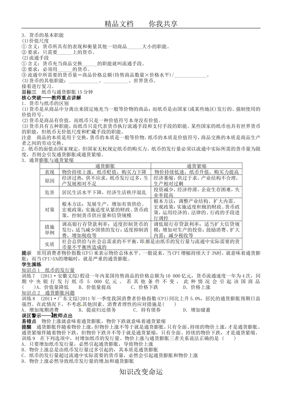 备课--第一课--神奇的货币_第3页
