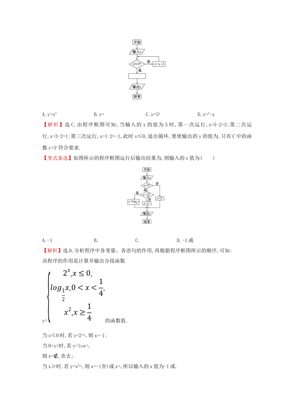 高考数学大一轮复习 核心素养提升练三十六 8.1 算法与程序框图、基本算法语句 理（含解析）新人教A-新人教A高三数学试题_第2页