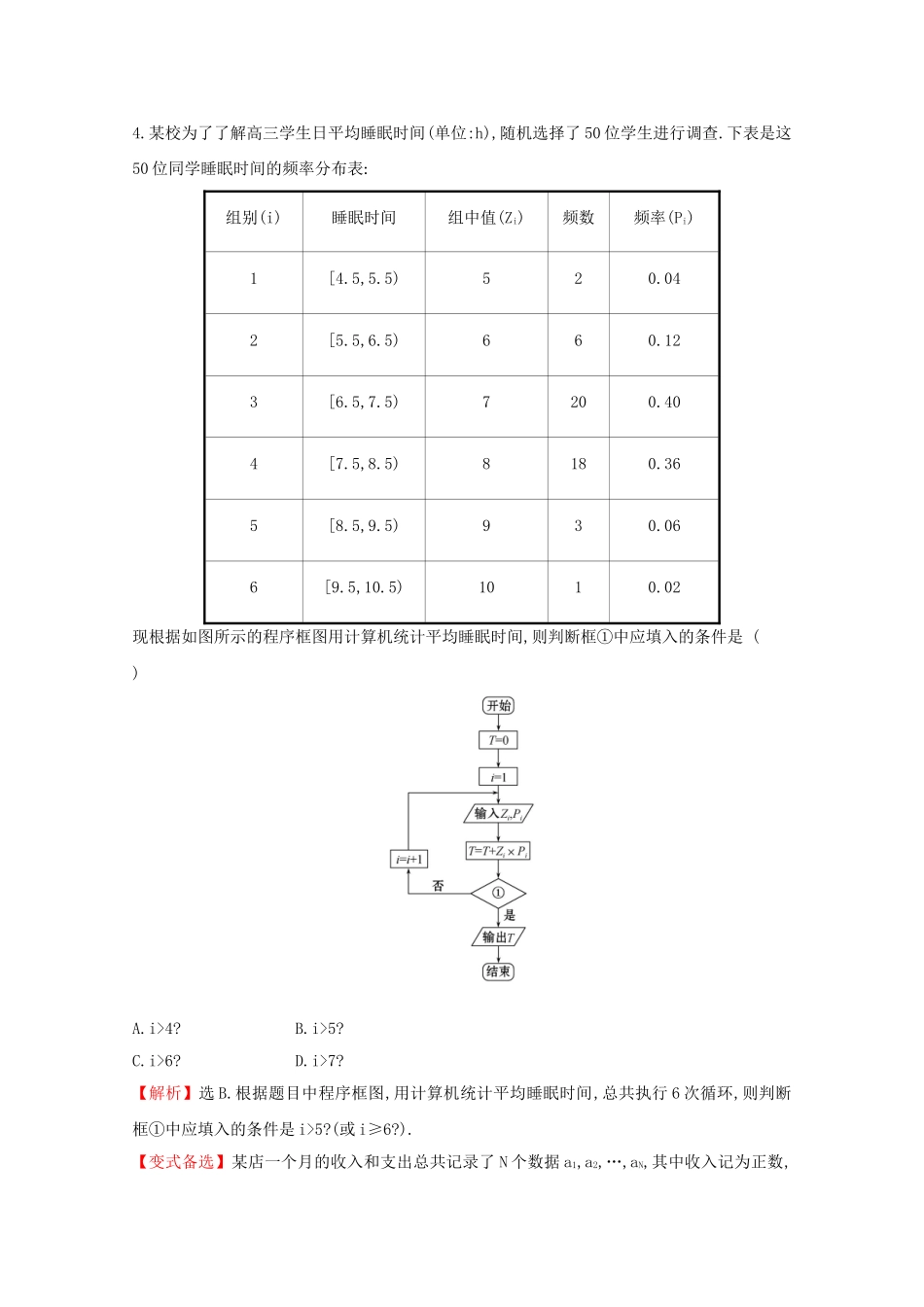 高考数学大一轮复习 核心素养提升练三十六 8.1 算法与程序框图、基本算法语句 理（含解析）新人教A-新人教A高三数学试题_第3页