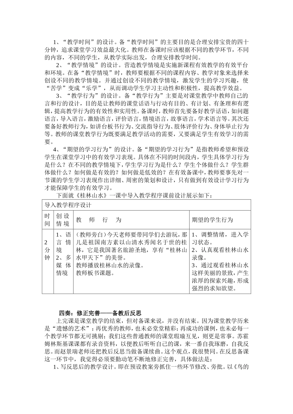 备课方法(周一)_第2页