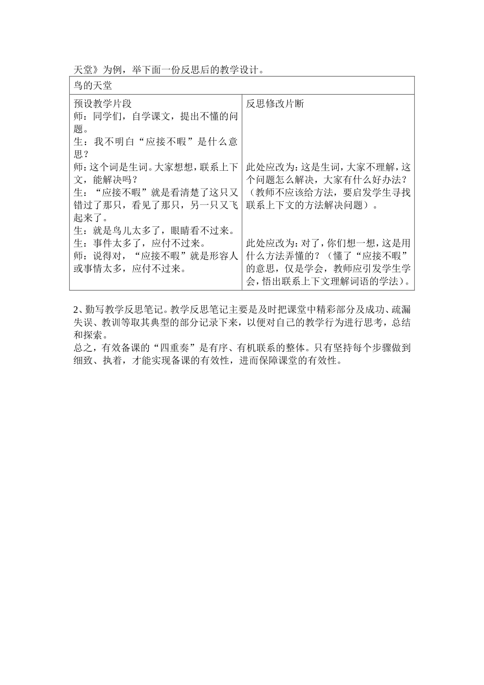 备课方法(周一)_第3页