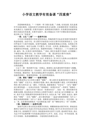 备课方法(周一)