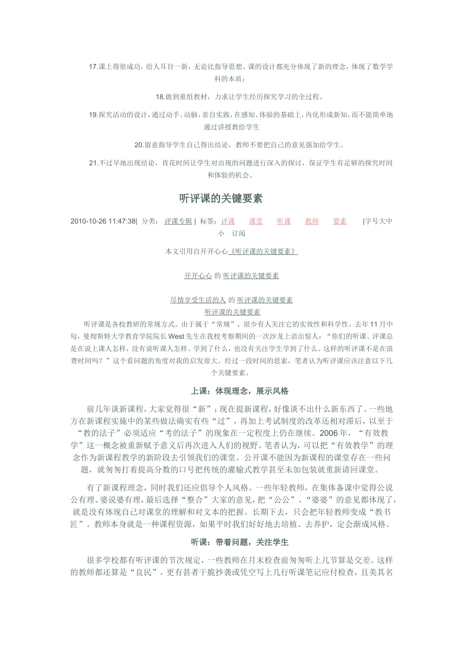 备课方式中存在的问题及分析_第3页