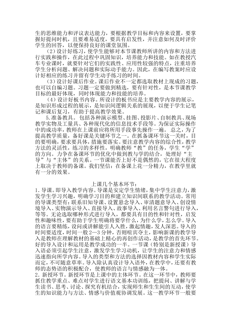 备课和上课的环节的主要内容_第2页