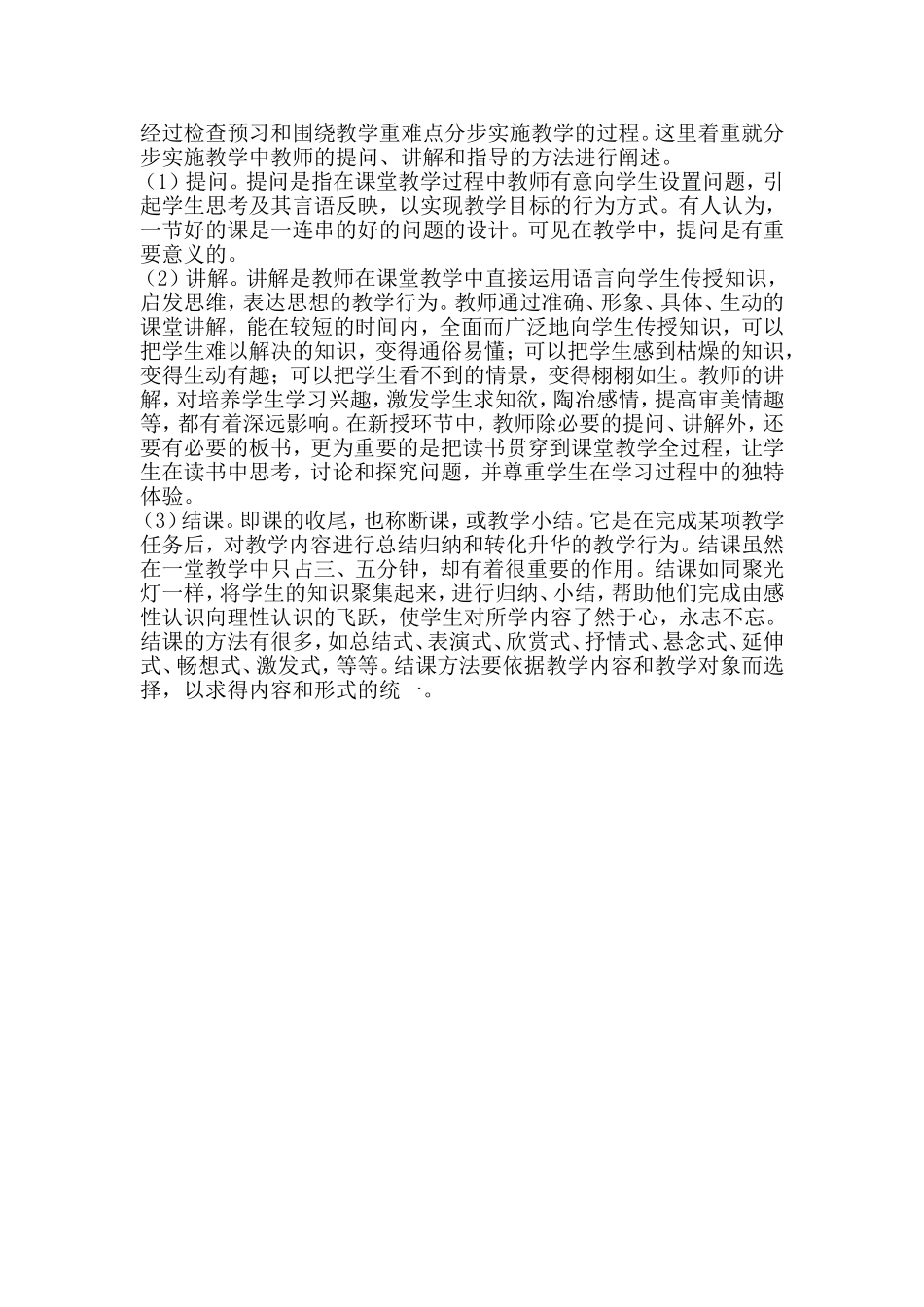 备课和上课的环节的主要内容_第3页