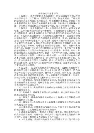 备课和上课的环节的主要内容