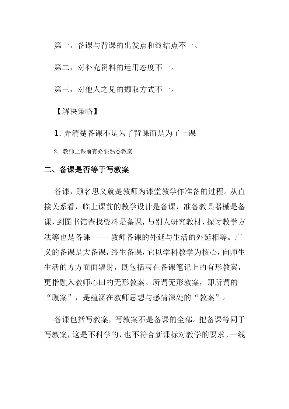 备课基本理念_第2页