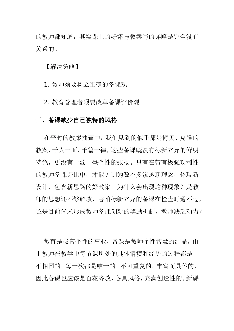 备课基本理念_第3页