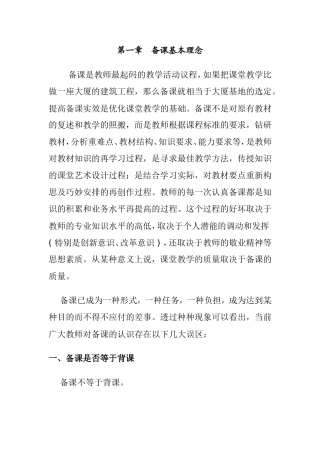 备课基本理念
