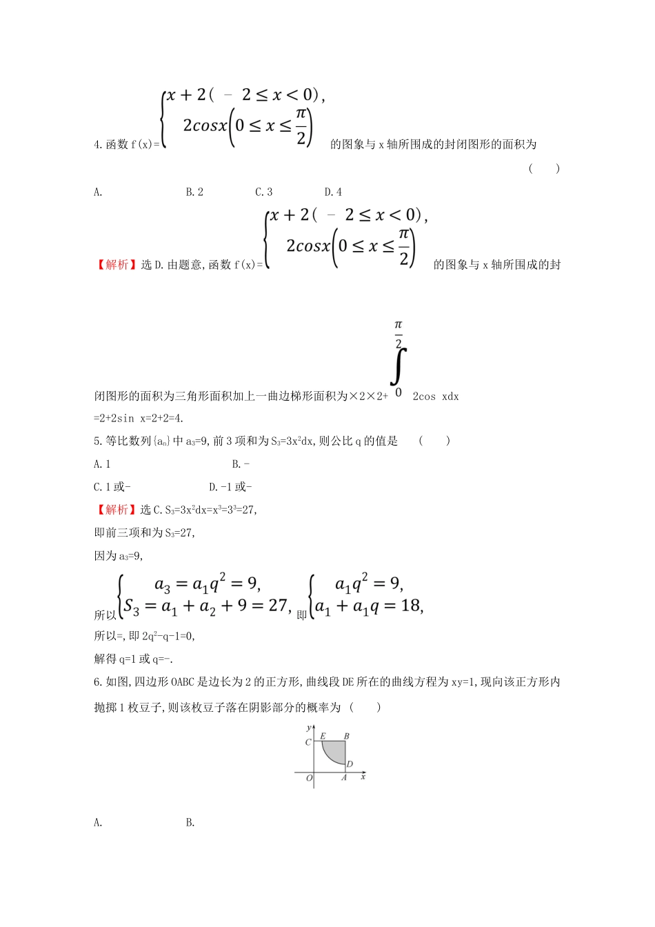 高考数学大一轮复习 核心素养提升练十七 3.5 定积分的概念与微积分基本定理、定积分的简单应用 理（含解析）新人教A-新人教A高三数学试题_第2页