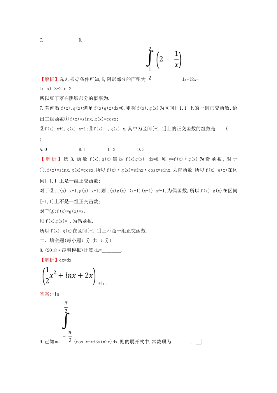 高考数学大一轮复习 核心素养提升练十七 3.5 定积分的概念与微积分基本定理、定积分的简单应用 理（含解析）新人教A-新人教A高三数学试题_第3页
