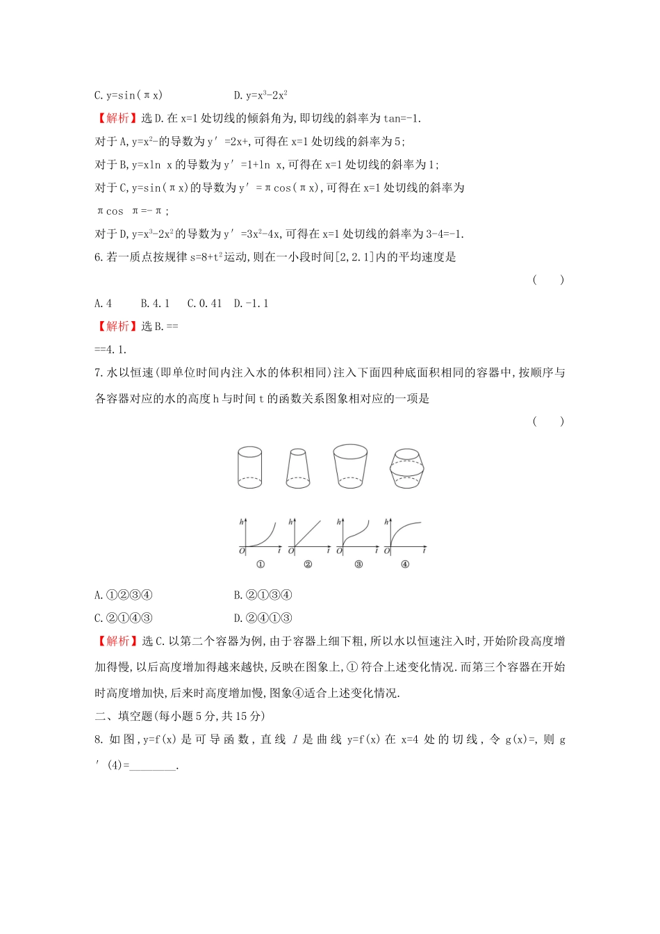 高考数学大一轮复习 核心素养提升练十三 3.1 变化率与导数、导数的计算 理（含解析）新人教A-新人教A高三数学试题_第2页