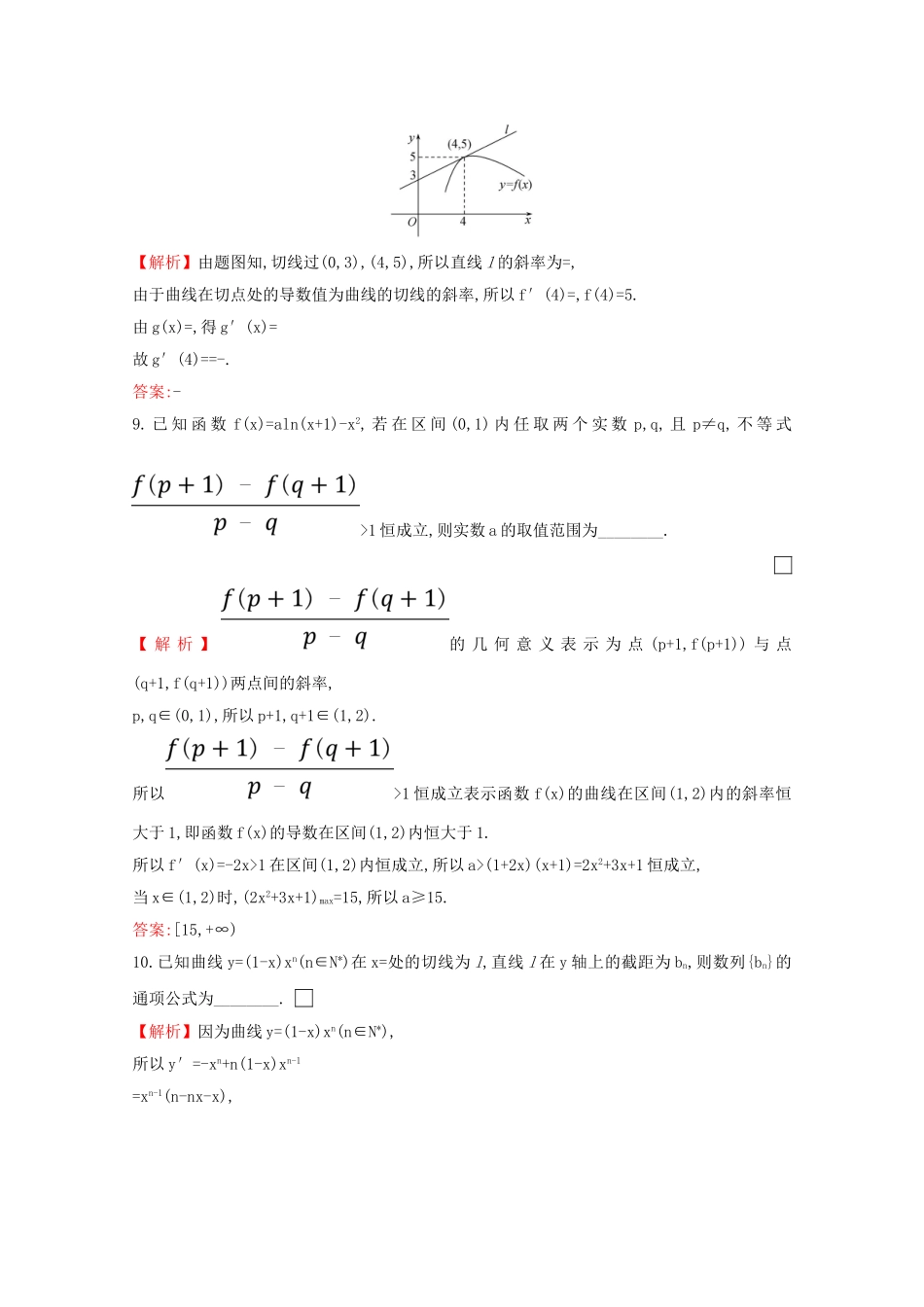 高考数学大一轮复习 核心素养提升练十三 3.1 变化率与导数、导数的计算 理（含解析）新人教A-新人教A高三数学试题_第3页