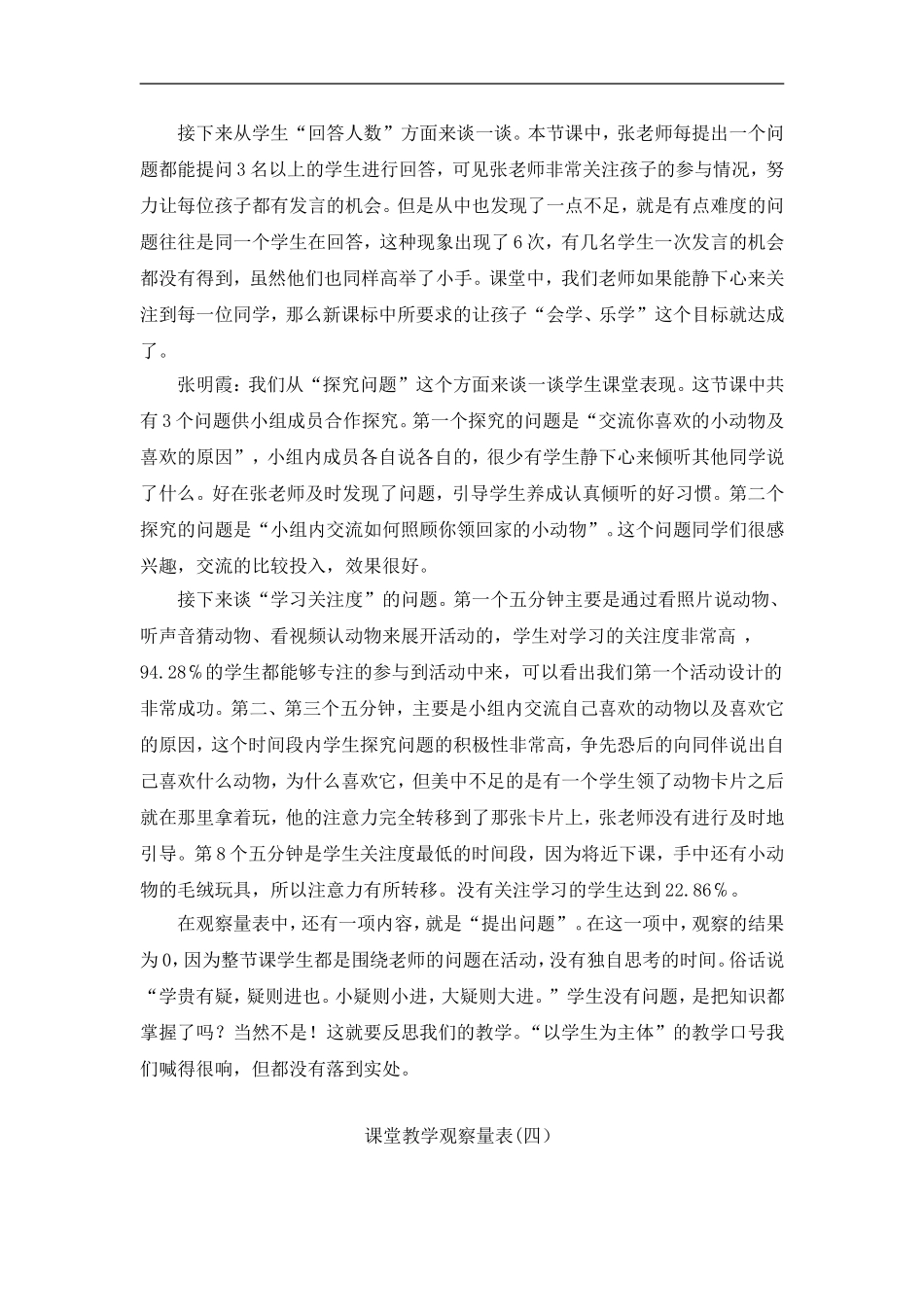 备课体现了课程的活动性_第3页